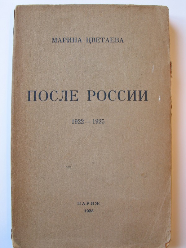 "Après la Russie" de Marina Tsvetaeva